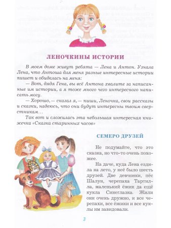 Сказки старинных часов